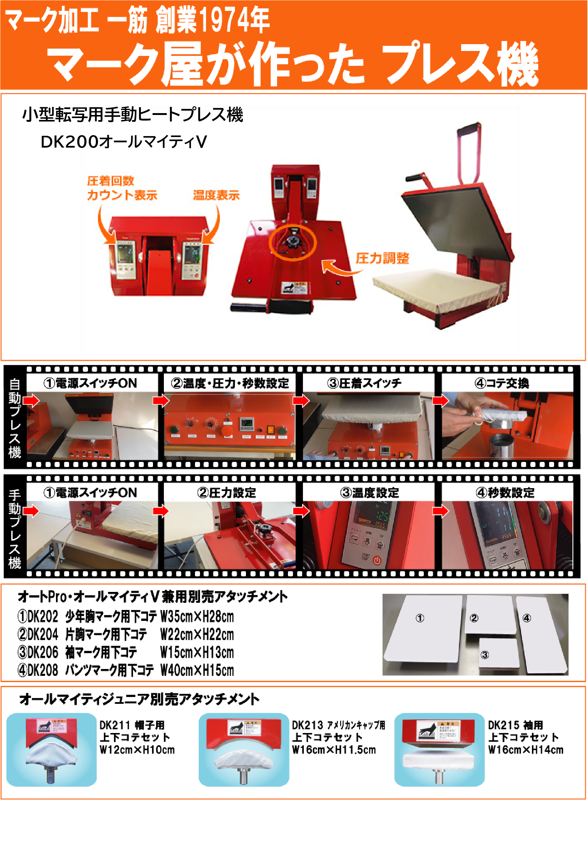 マーク屋が作ったプレス機 小型転写用手動ヒートプレス機 Dk200オールマイティv 熱転写機