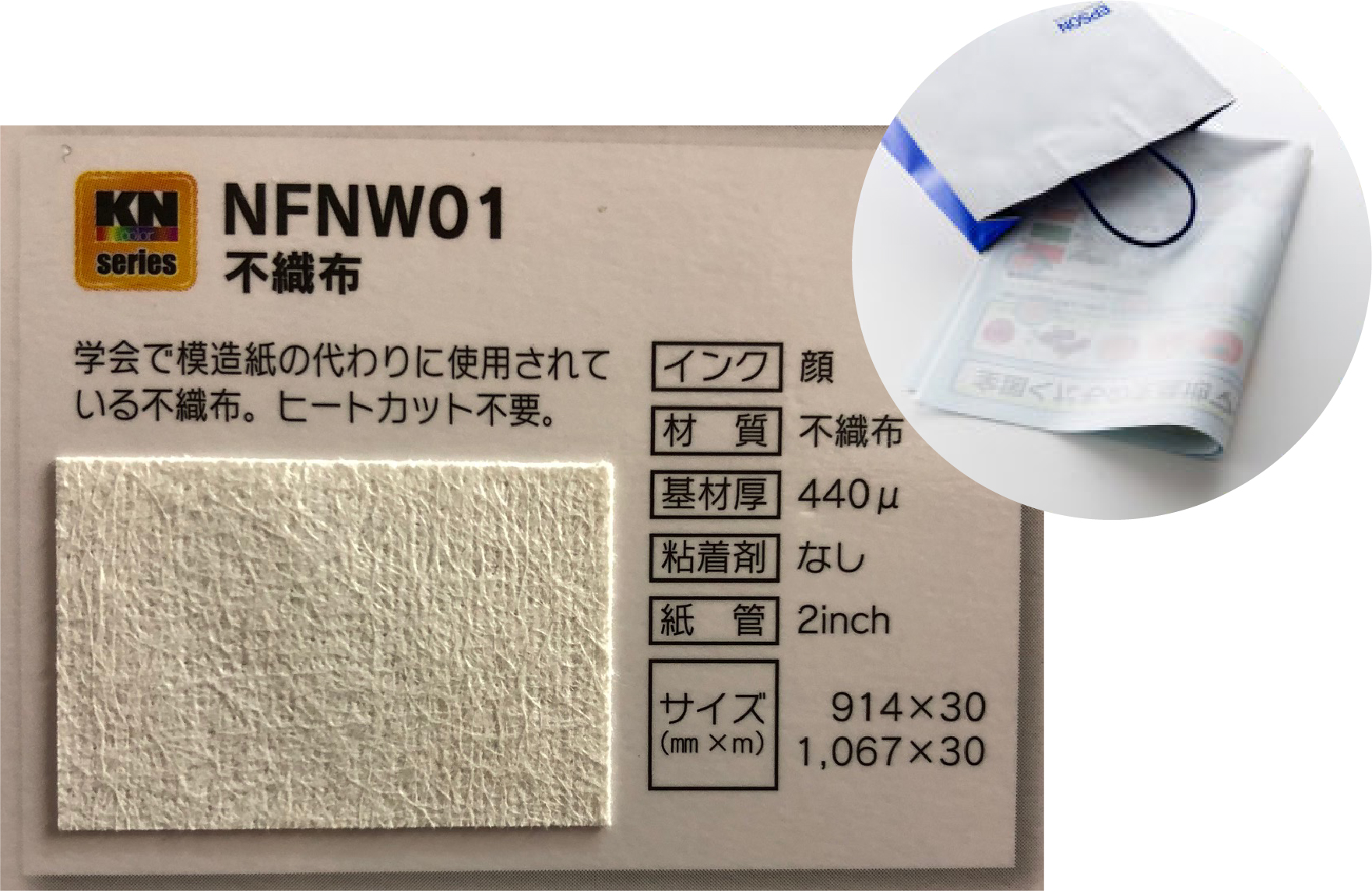 NFNW01 不織布ロール紙(914mmX30m) 通販