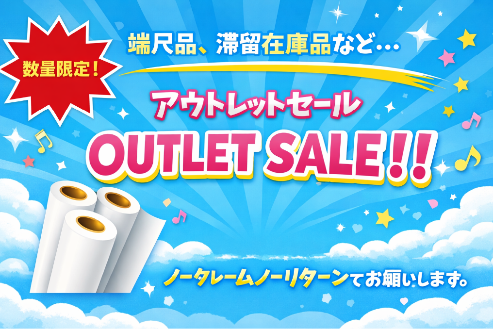 OUTLET SALE 【在庫限りのスペシャルプライス!! 数量限定