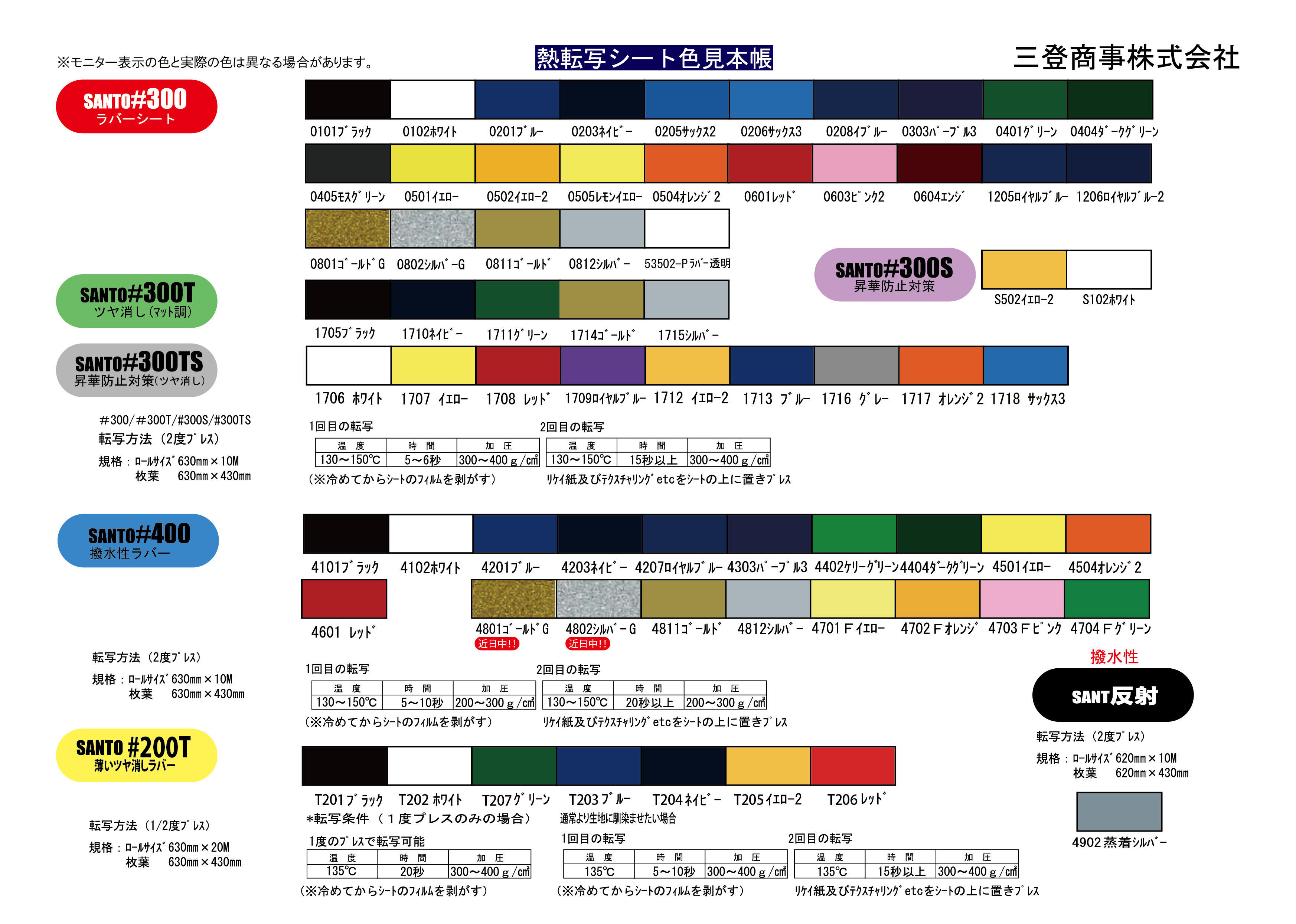 三登商事 カッティング用ラバーシートサンプル帳