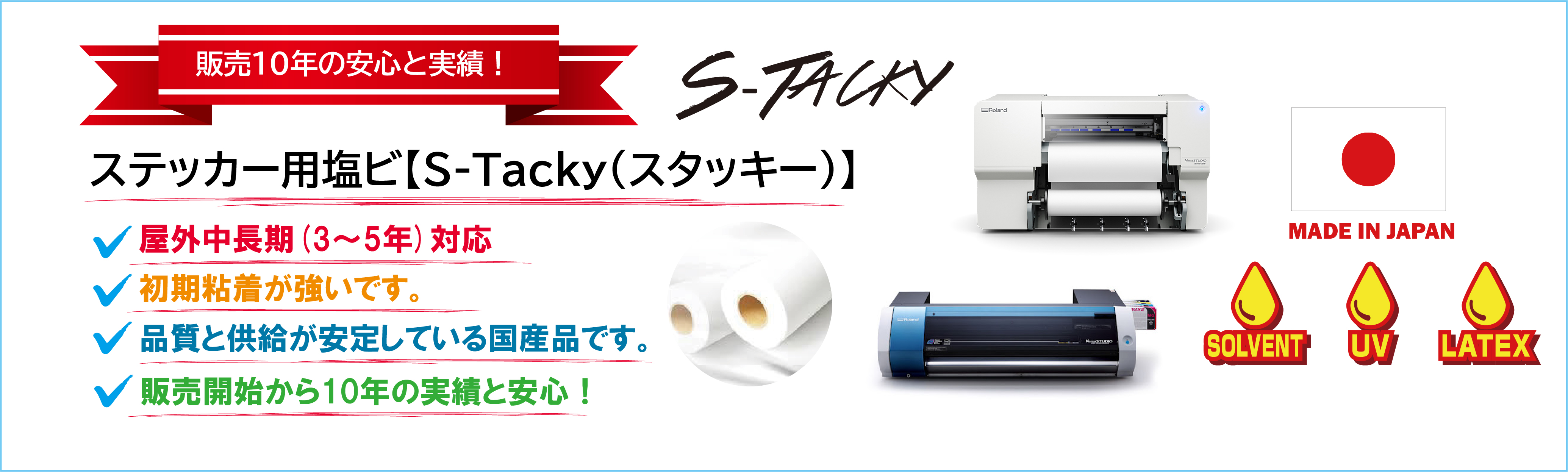 ステッカー用塩ビ【S-Tacky】